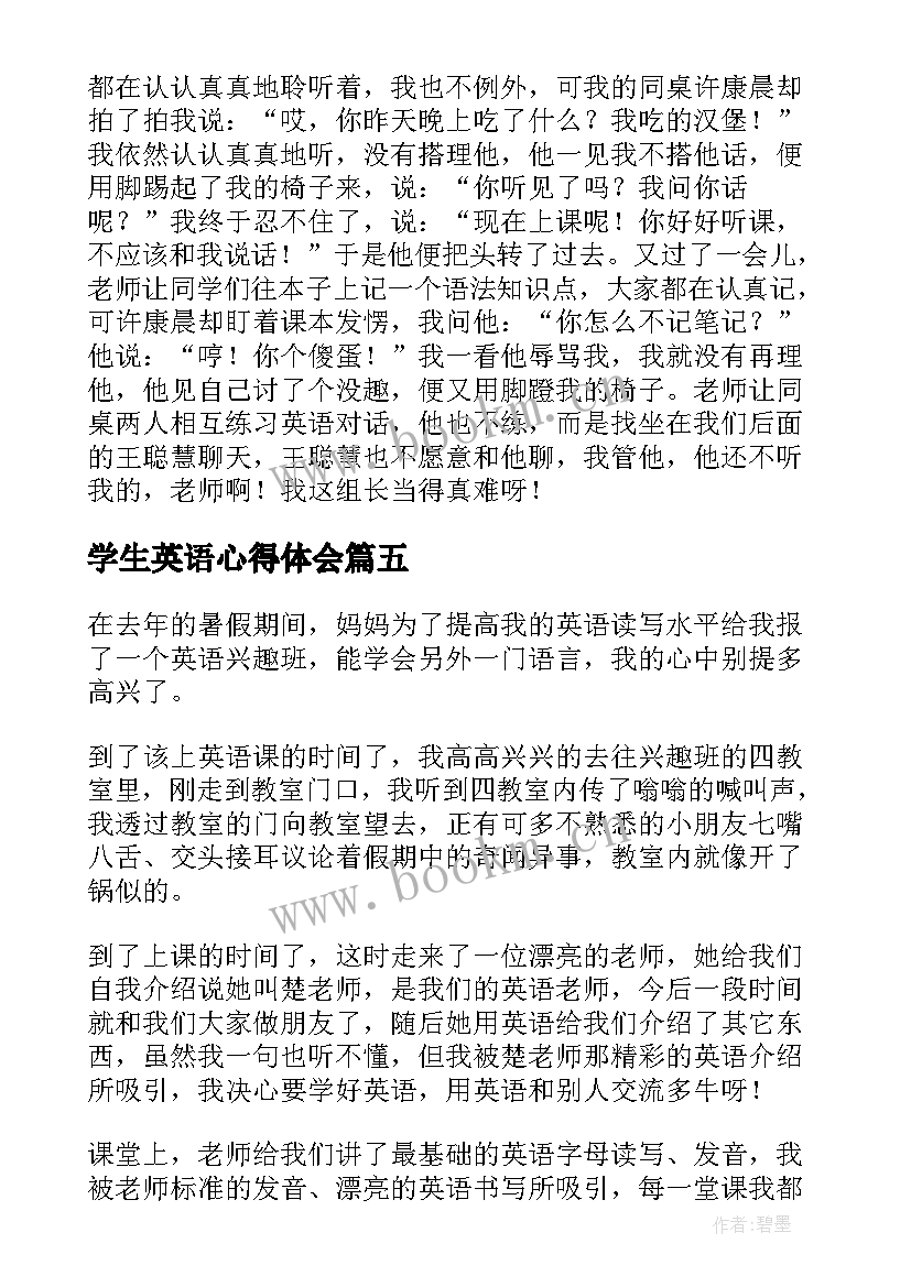 最新学生英语心得体会(优秀7篇)