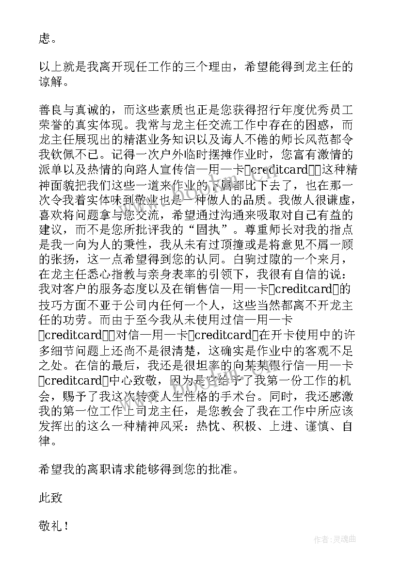 最新银行辞职报告书 银行业辞职报告(实用5篇)