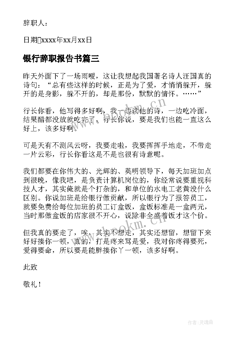 最新银行辞职报告书 银行业辞职报告(实用5篇)