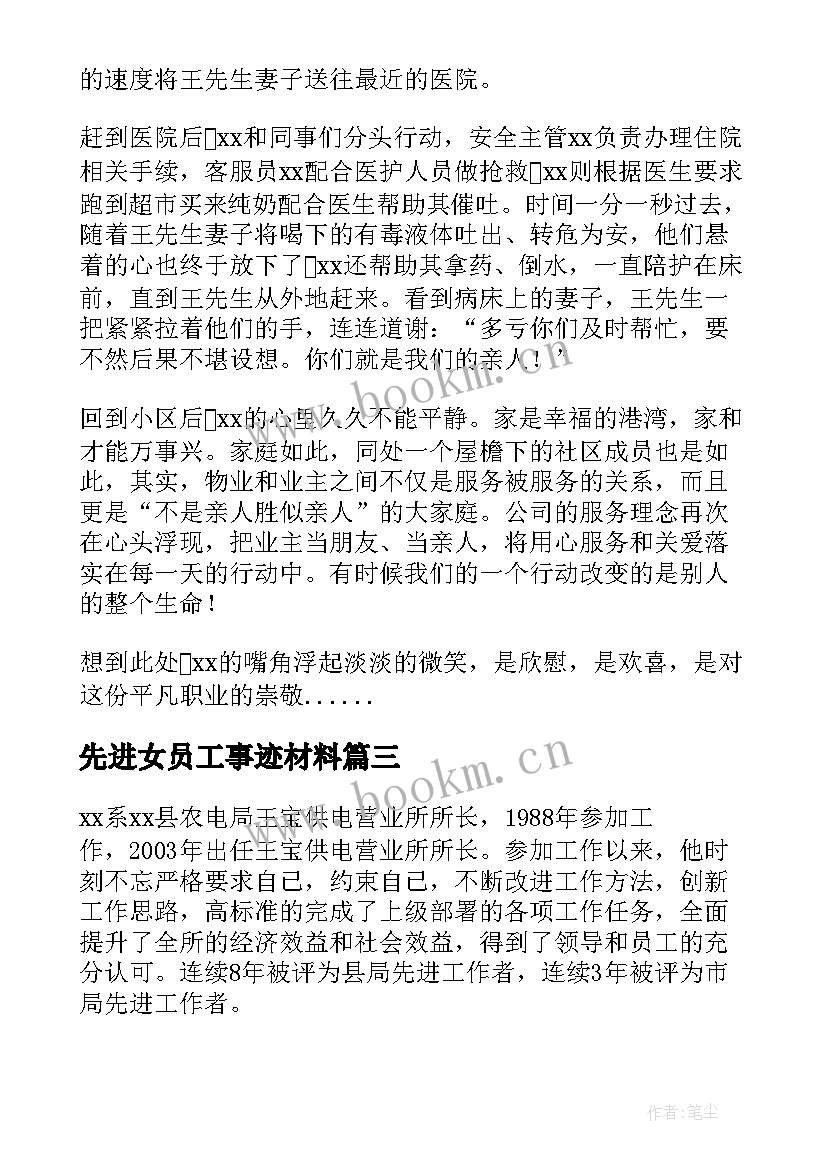 先进女员工事迹材料 加油员工先进事迹材料(实用5篇)