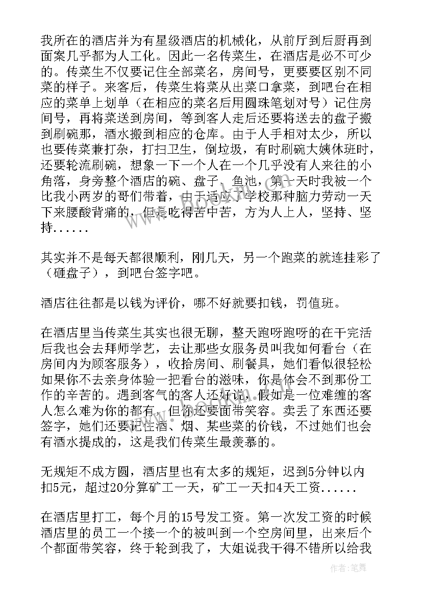 2023年暑假工社会实践报告 暑假社会实践报告(大全6篇)