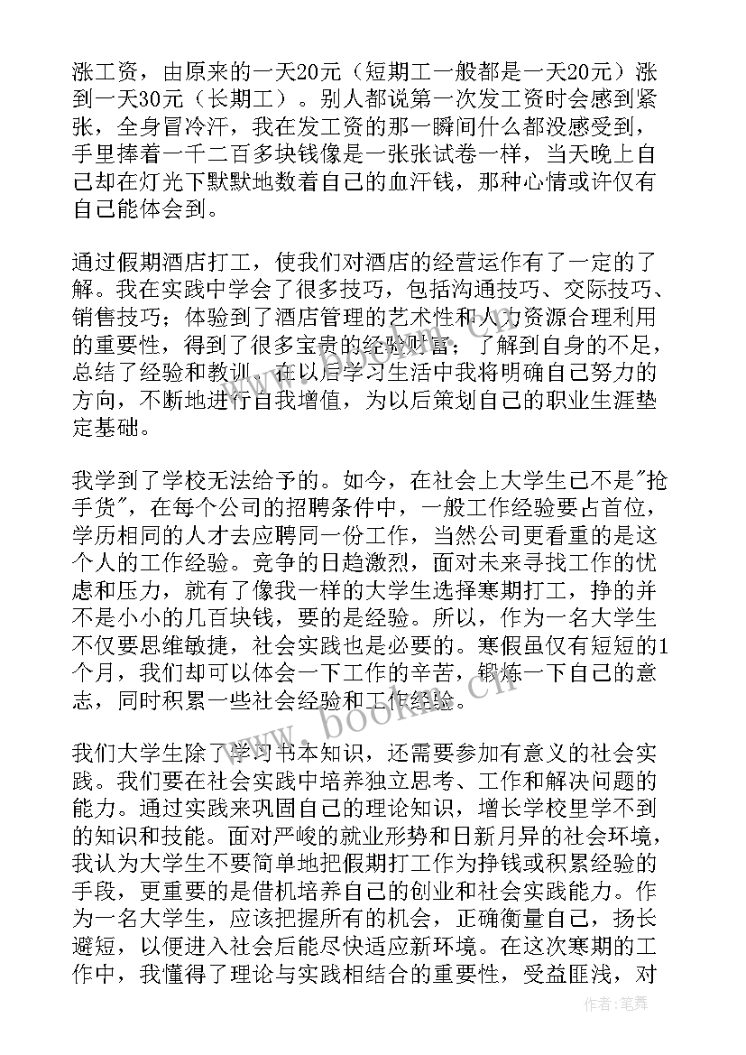 2023年暑假工社会实践报告 暑假社会实践报告(大全6篇)