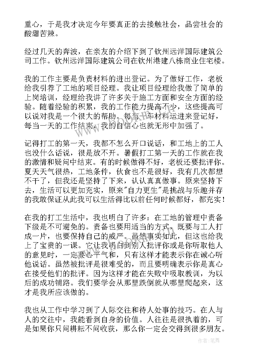 2023年暑假工社会实践报告 暑假社会实践报告(大全6篇)