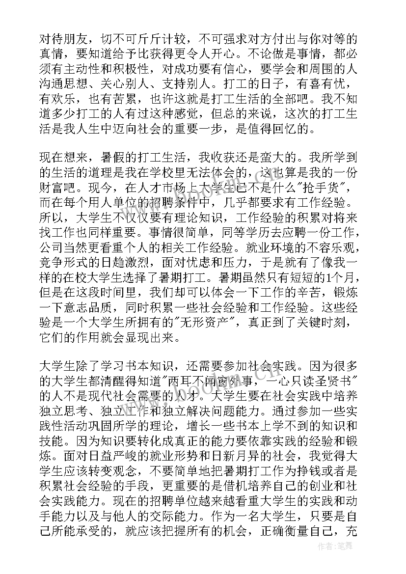 2023年暑假工社会实践报告 暑假社会实践报告(大全6篇)