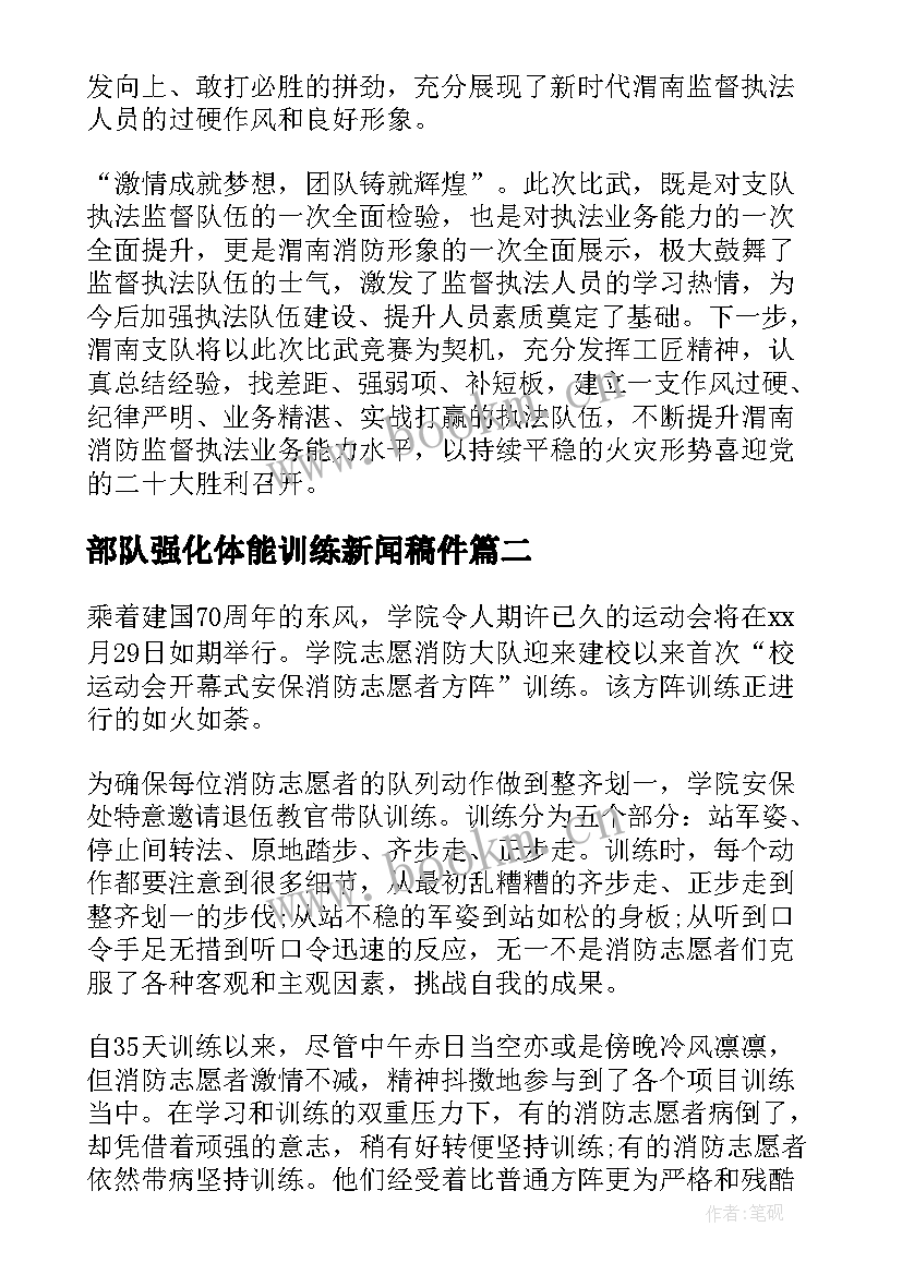 2023年部队强化体能训练新闻稿件 部队体能训练新闻稿(大全5篇)