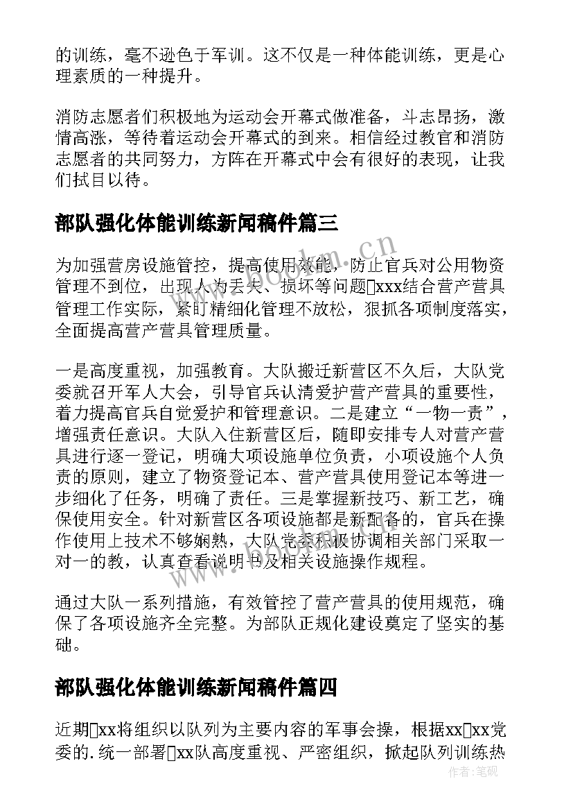 2023年部队强化体能训练新闻稿件 部队体能训练新闻稿(大全5篇)