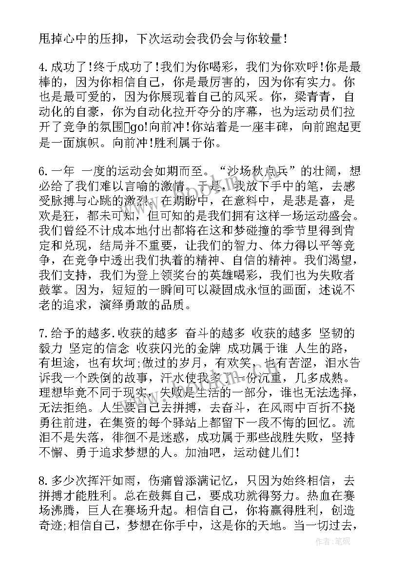 致运动会加油稿 运动会加油稿运动会加油稿(汇总6篇)