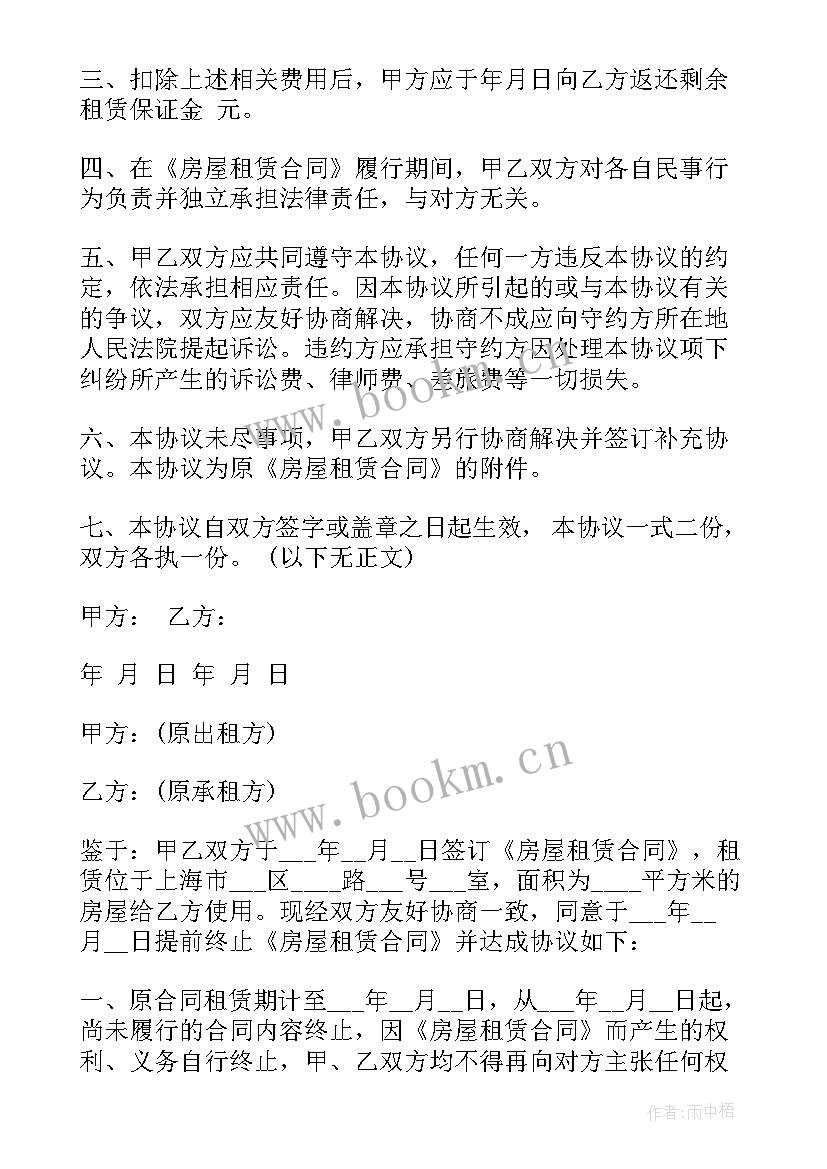 2023年解除或终止房屋租赁合同协议书 提前终止房屋租赁合同协议书(优质5篇)