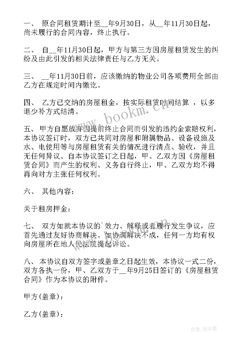 2023年解除或终止房屋租赁合同协议书 提前终止房屋租赁合同协议书(优质5篇)