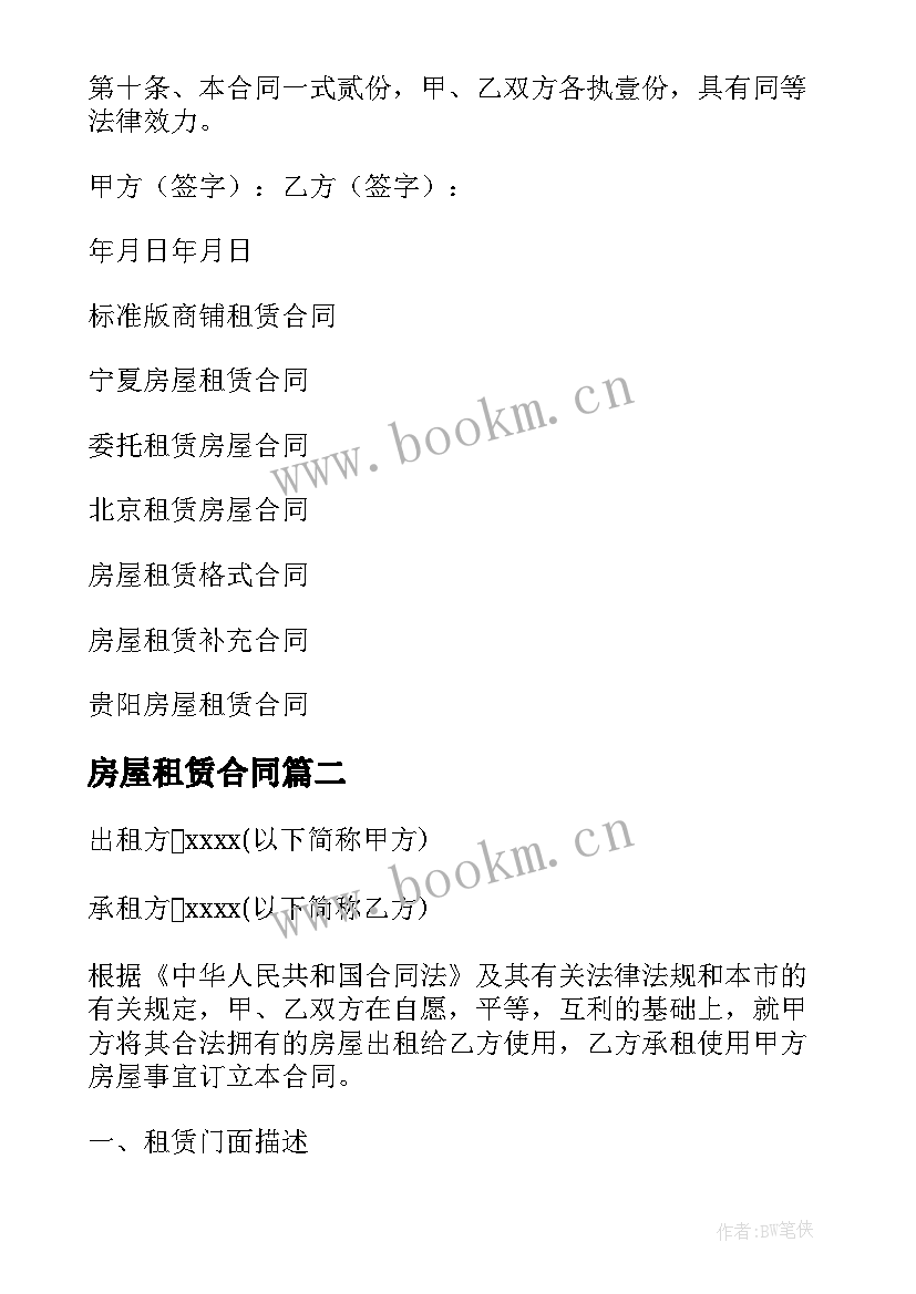 最新房屋租赁合同 标准版房屋租赁合同(大全9篇)