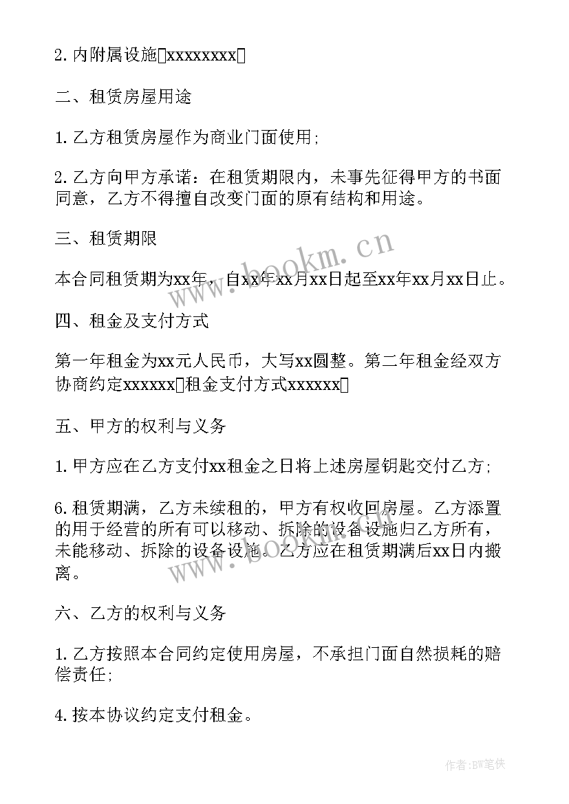 最新房屋租赁合同 标准版房屋租赁合同(大全9篇)