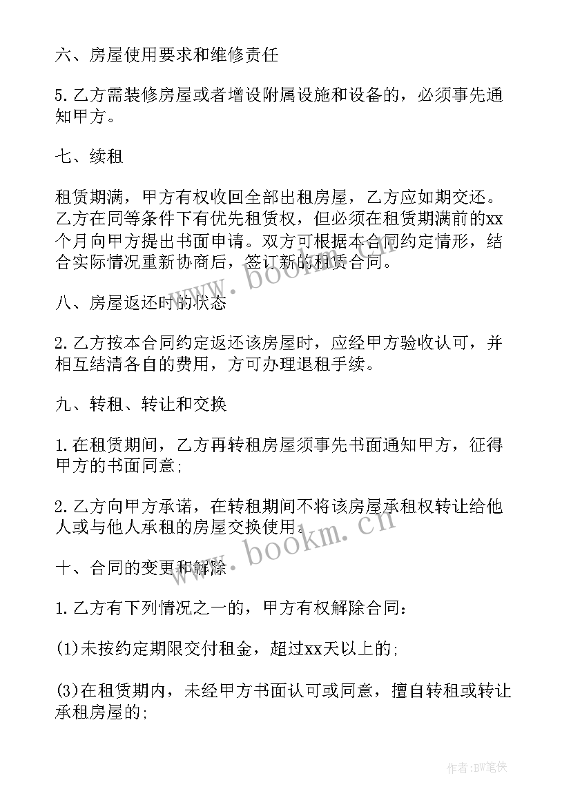 最新房屋租赁合同 标准版房屋租赁合同(大全9篇)