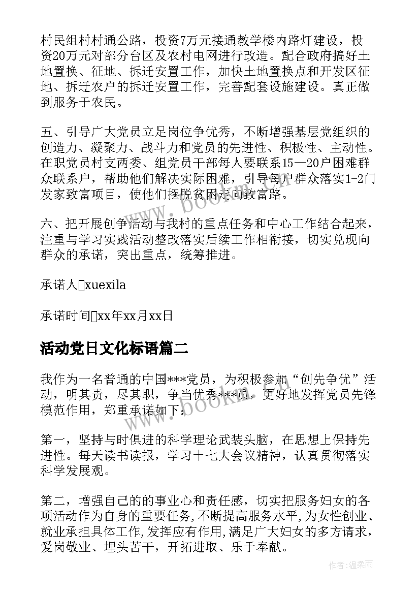 2023年活动党日文化标语(大全6篇)