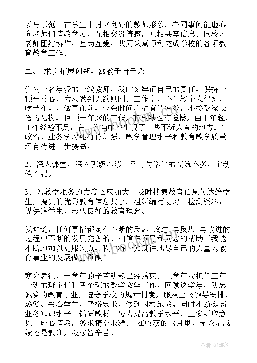 小学新教师个人课题有哪些 小学新教师个人述职总结(精选7篇)