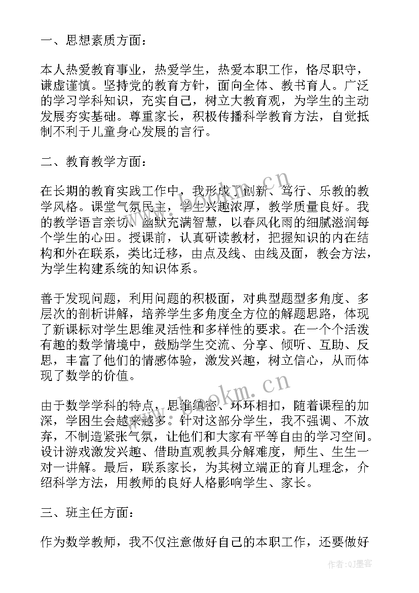 小学新教师个人课题有哪些 小学新教师个人述职总结(精选7篇)