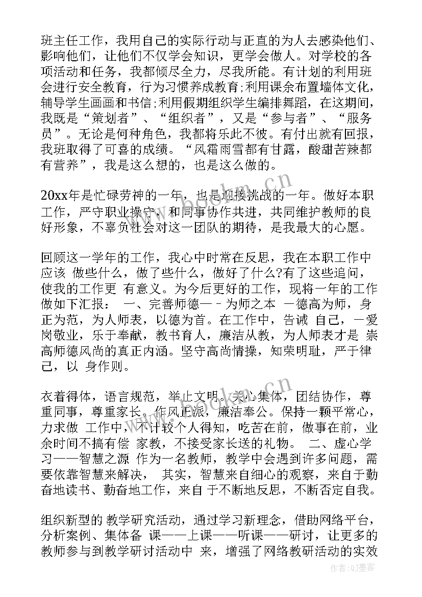 小学新教师个人课题有哪些 小学新教师个人述职总结(精选7篇)