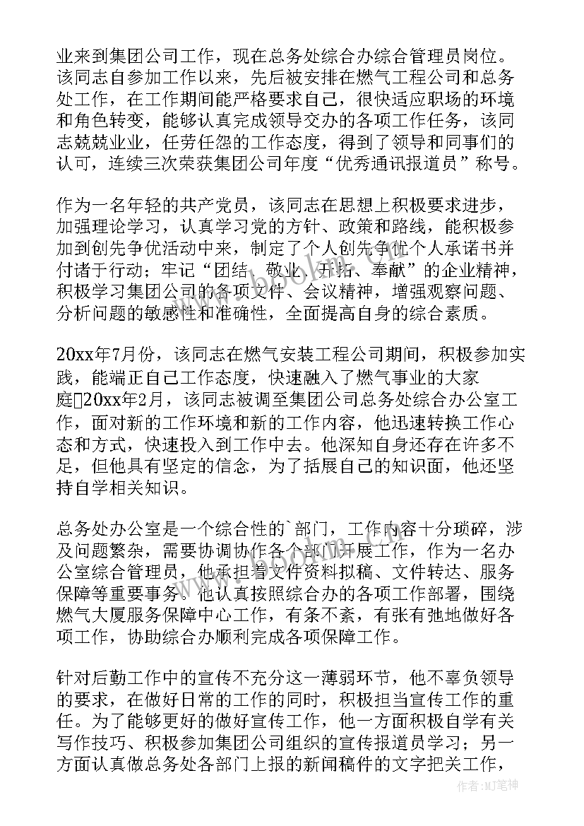 最新五四先进团体事迹材料(优质10篇)