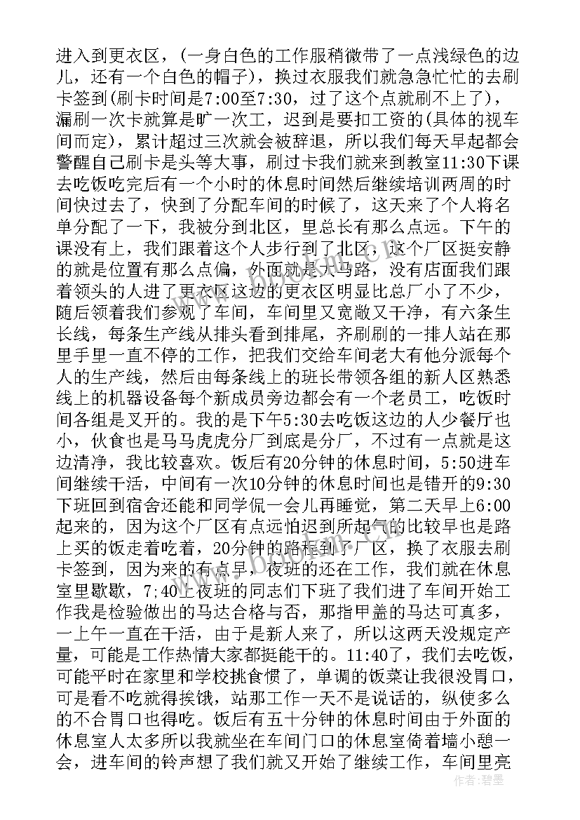 2023年大学生暑期社会实践超市打工 大学生暑假打工社会实践报告(优秀5篇)