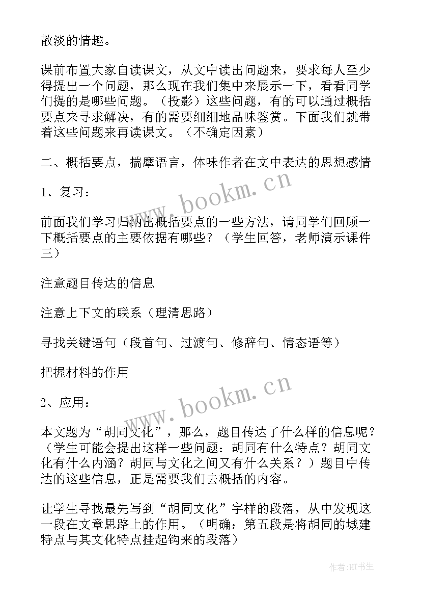 2023年汉文化的故事 汉文化心得体会(通用6篇)