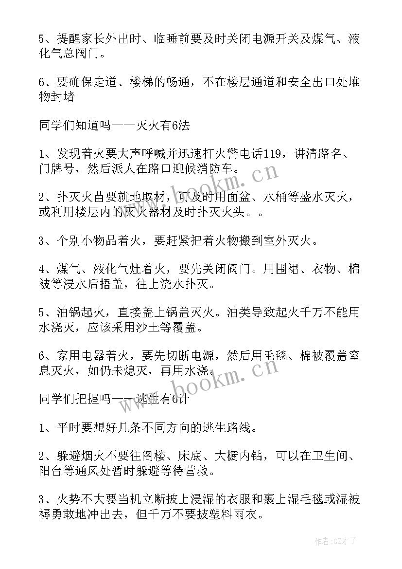 消防宣传日国旗下讲话稿 消防宣传日国旗下演讲稿(实用6篇)