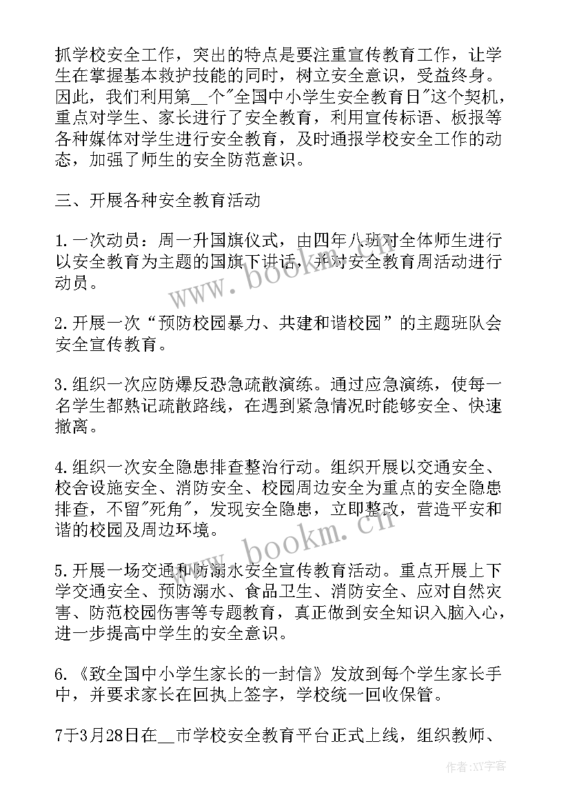 2023年小学全民国家安全教育日宣传活动总结 国全民国家安全教育日活动总结(模板6篇)