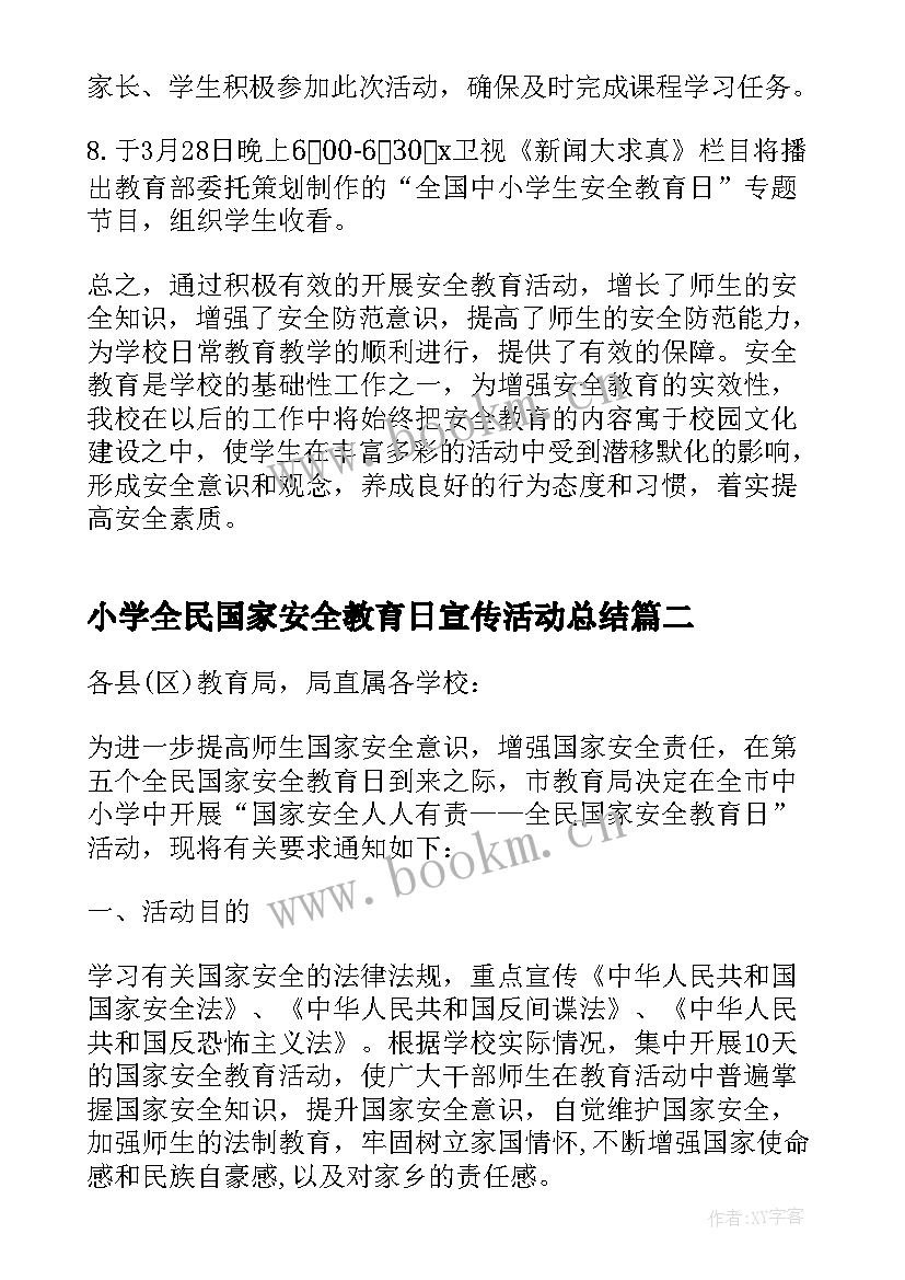 2023年小学全民国家安全教育日宣传活动总结 国全民国家安全教育日活动总结(模板6篇)