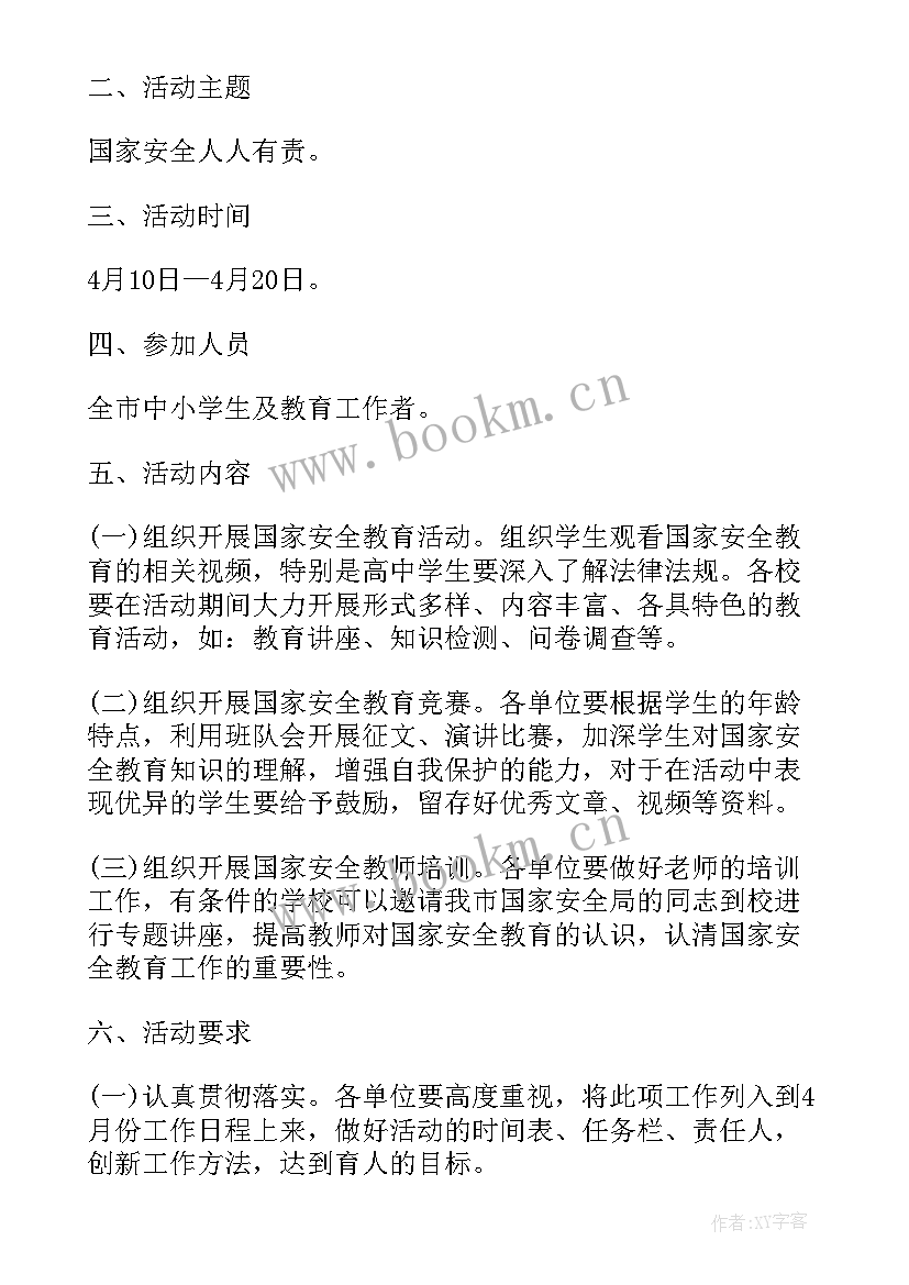 2023年小学全民国家安全教育日宣传活动总结 国全民国家安全教育日活动总结(模板6篇)