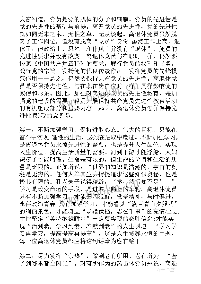 2023年退休党员心得体会 社区退休老党员学习心得体会(优秀5篇)