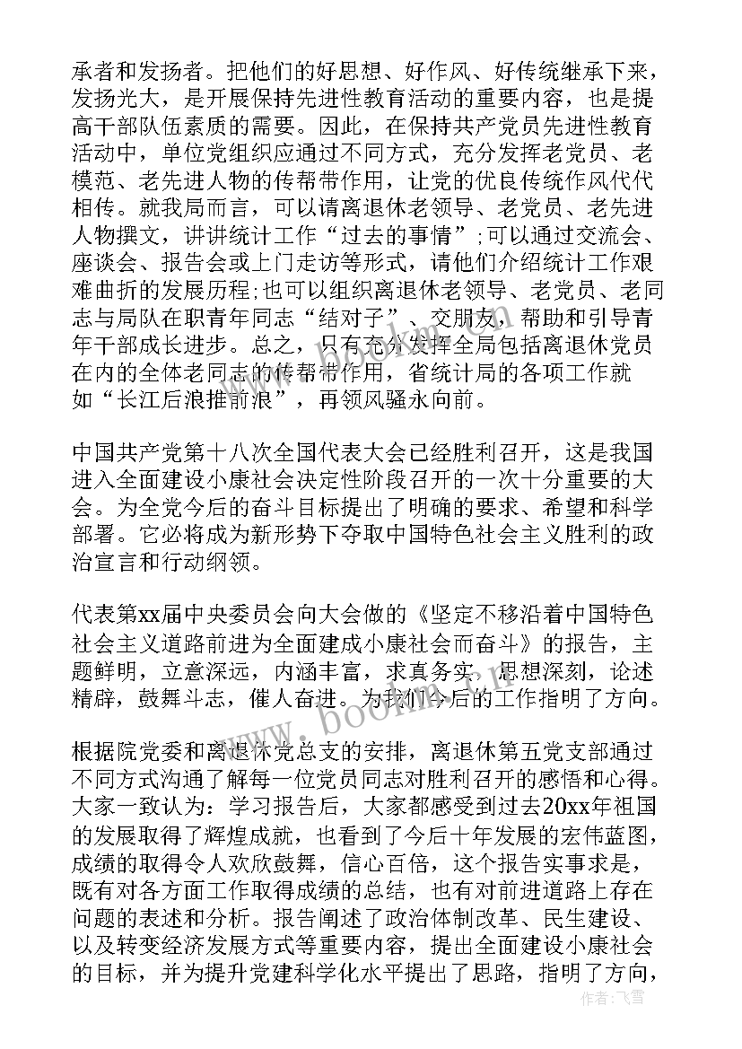 2023年退休党员心得体会 社区退休老党员学习心得体会(优秀5篇)