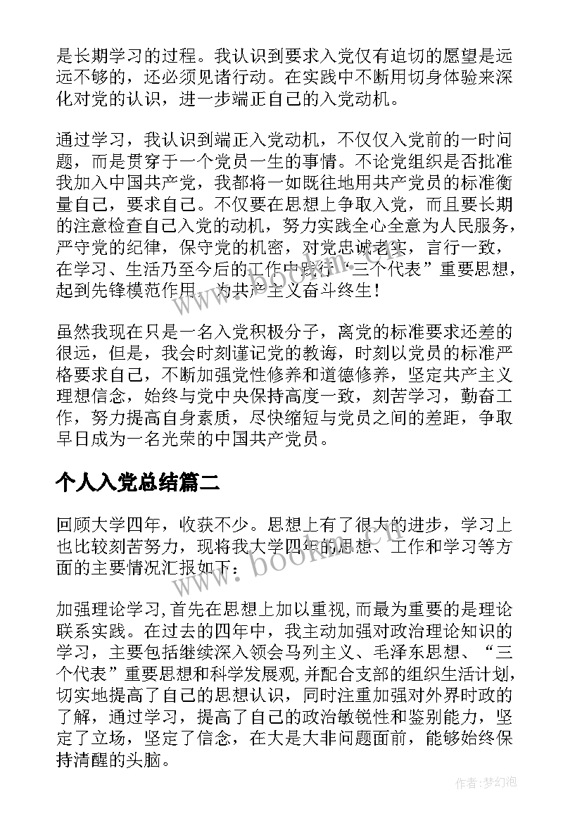 个人入党总结(实用10篇)