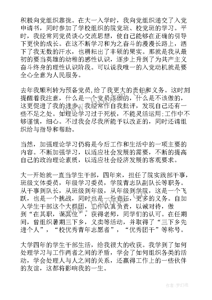 个人入党总结(实用10篇)