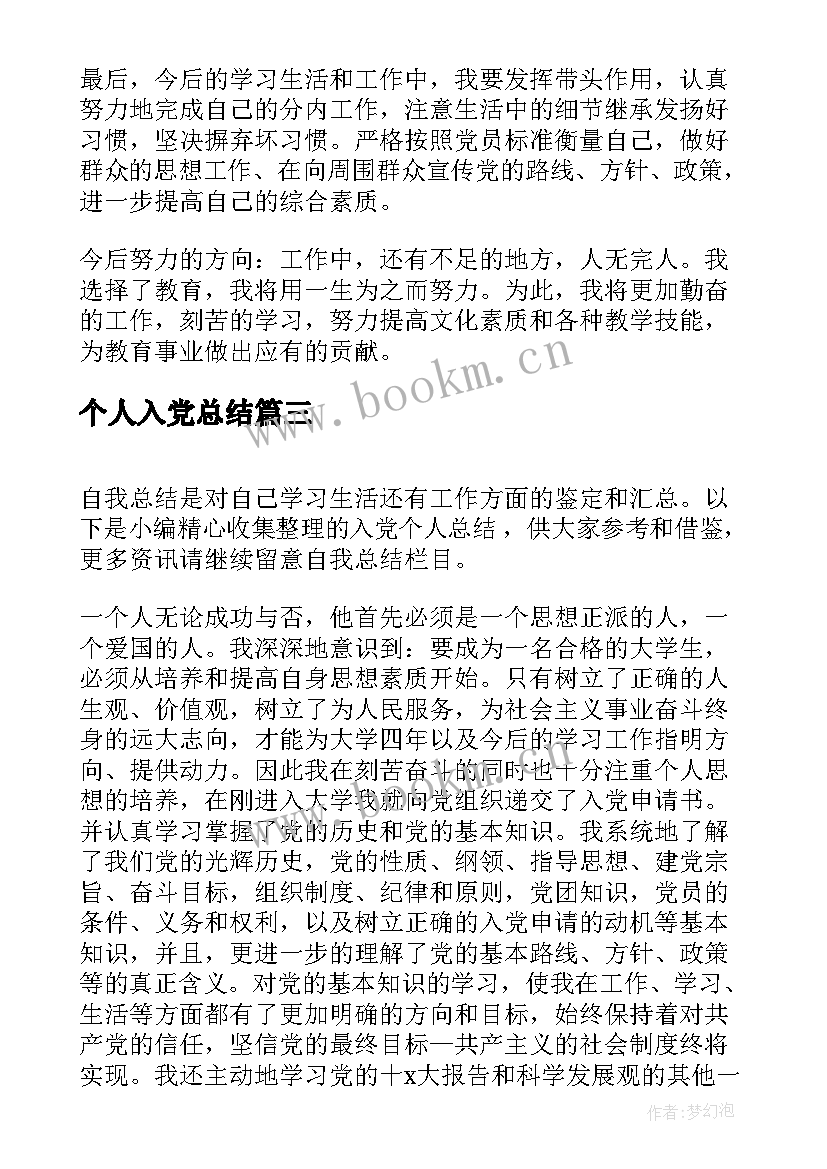 个人入党总结(实用10篇)