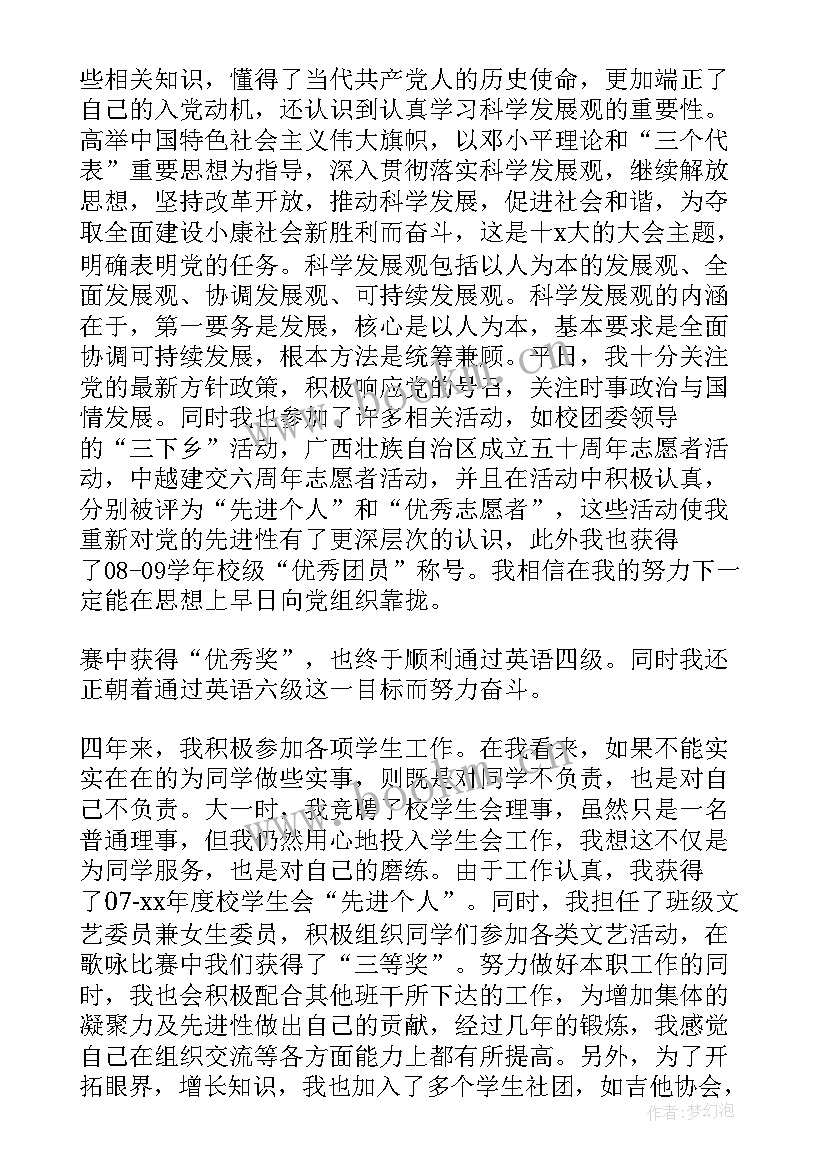 个人入党总结(实用10篇)