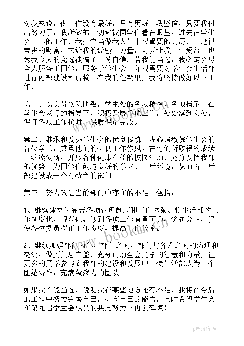 2023年校学生会竞选演讲稿高中 竞选校学生会演讲稿(模板7篇)