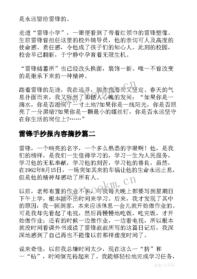 雷锋手抄报内容摘抄(汇总10篇)