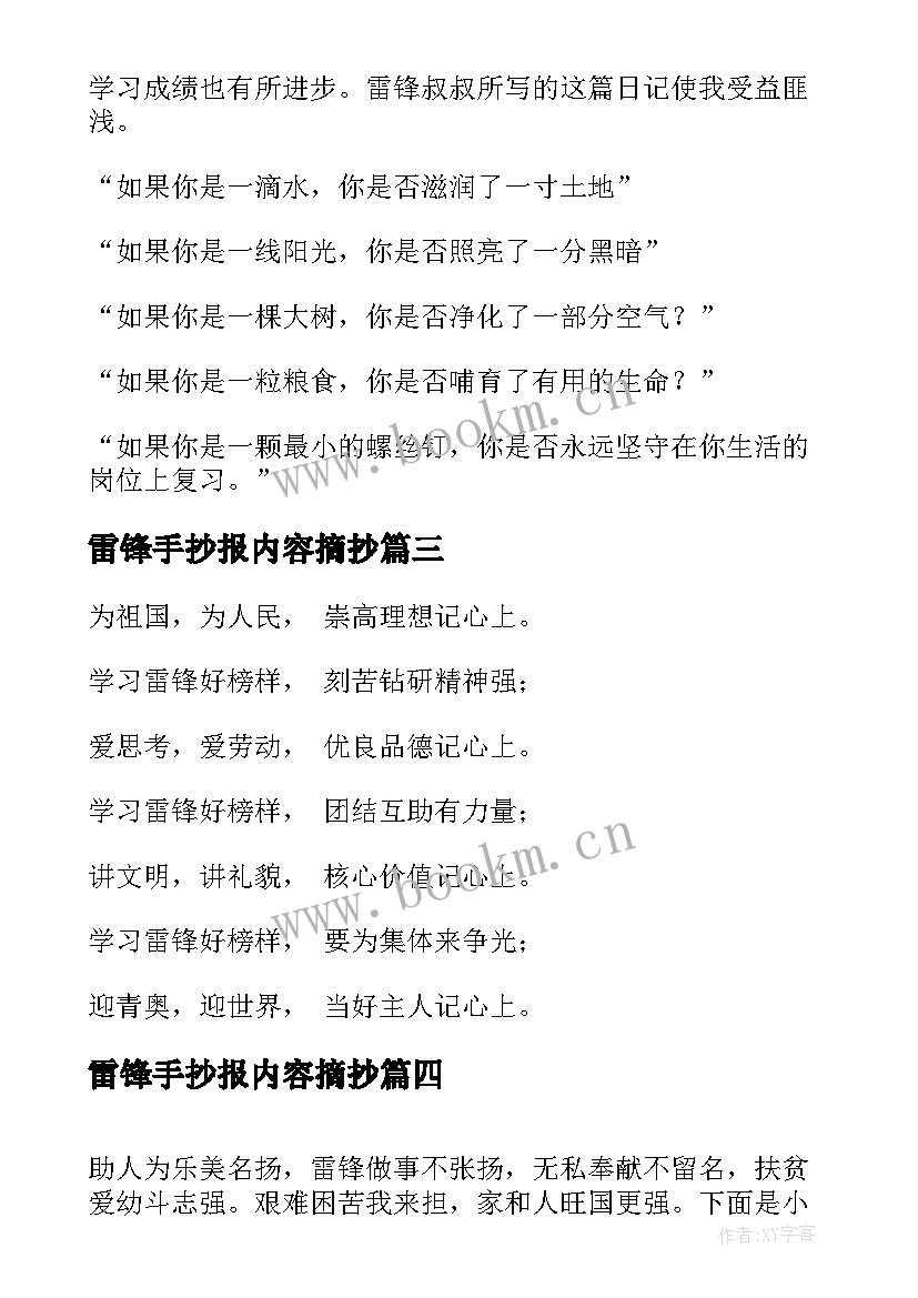 雷锋手抄报内容摘抄(汇总10篇)