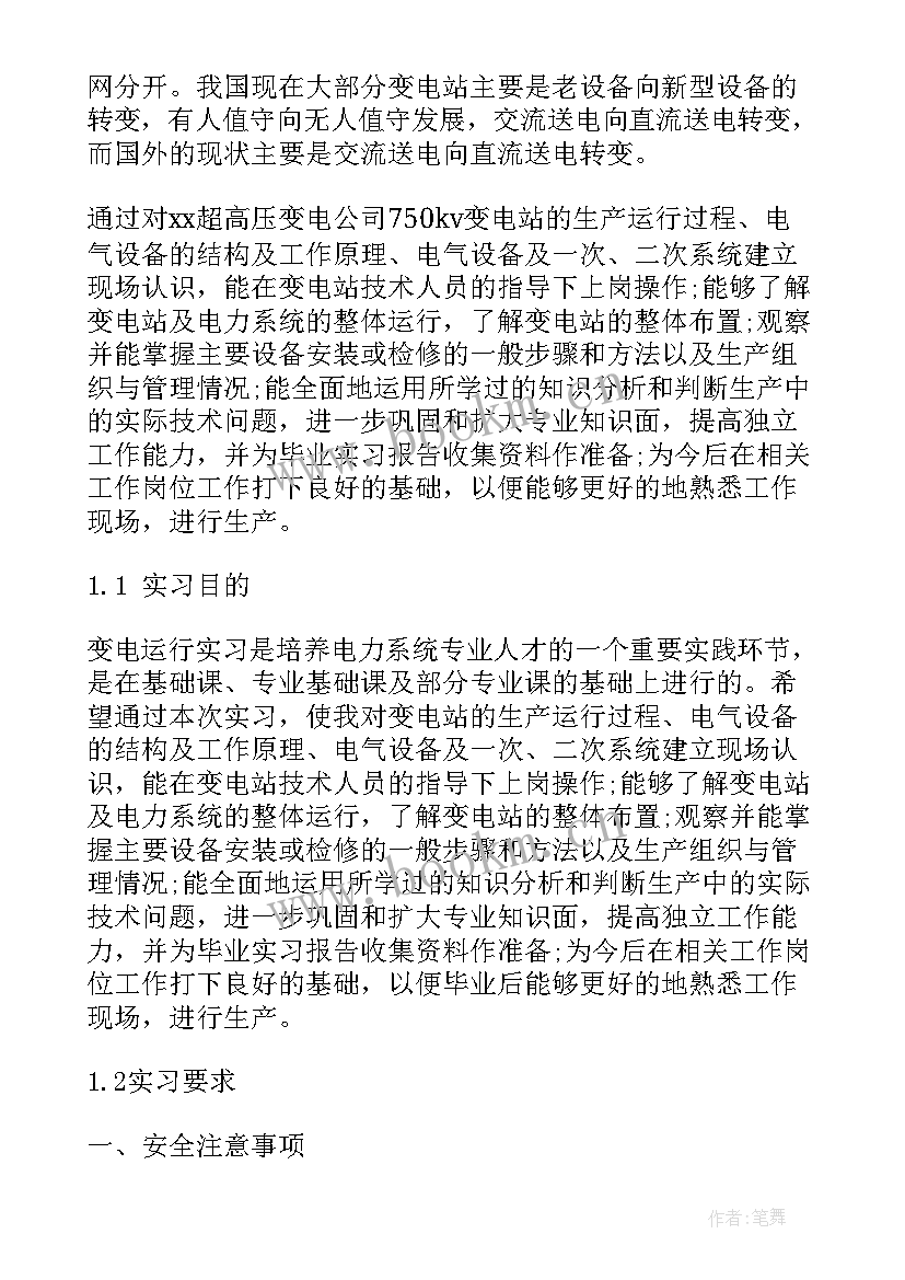 最新实践报告假期 假期实习报告(模板5篇)