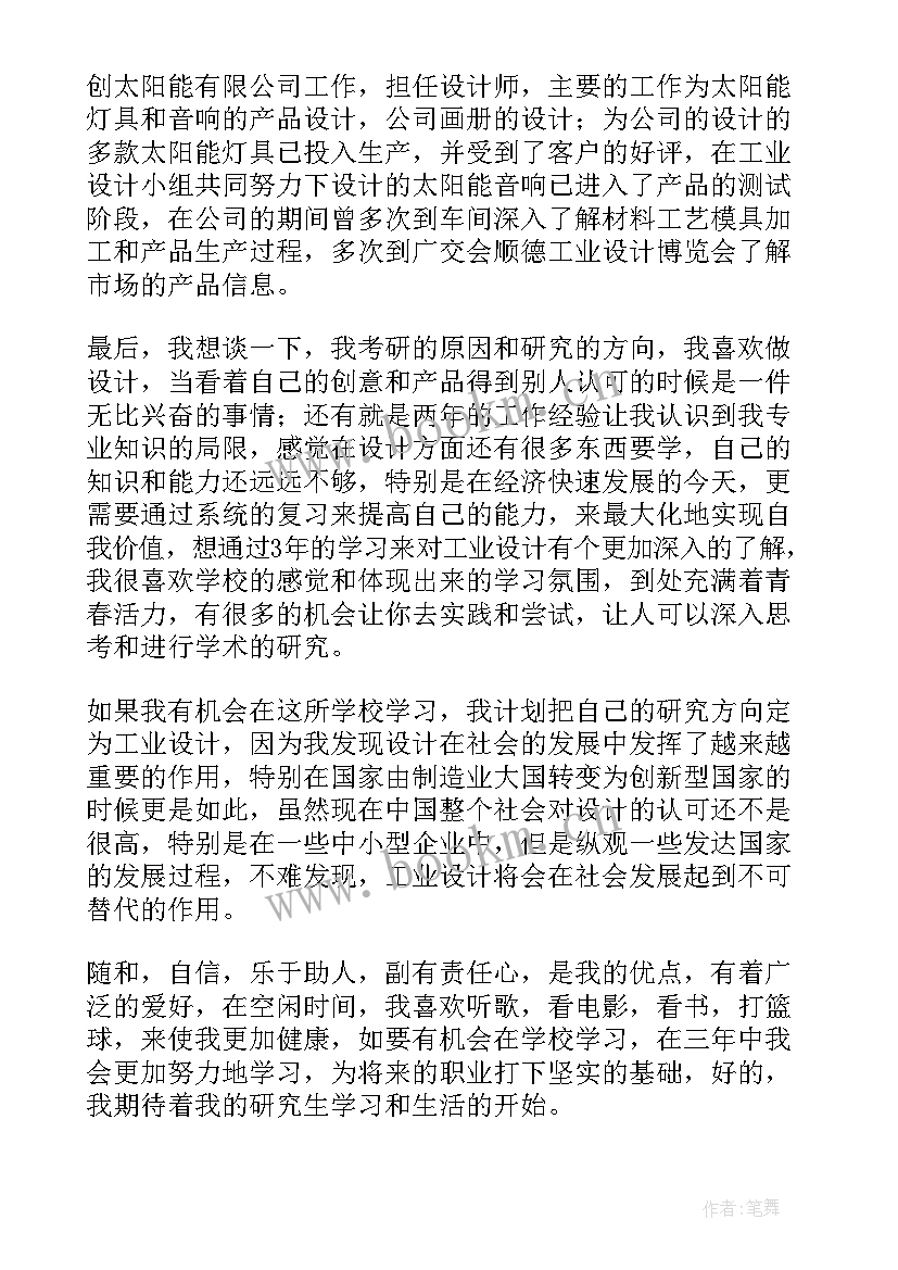 2023年研究生复试自我介绍 研究生面试自我介绍(汇总10篇)