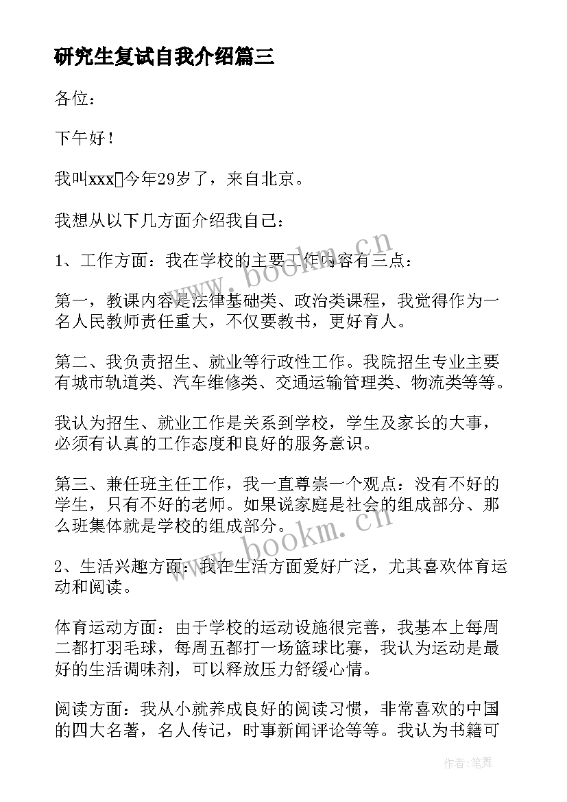 2023年研究生复试自我介绍 研究生面试自我介绍(汇总10篇)