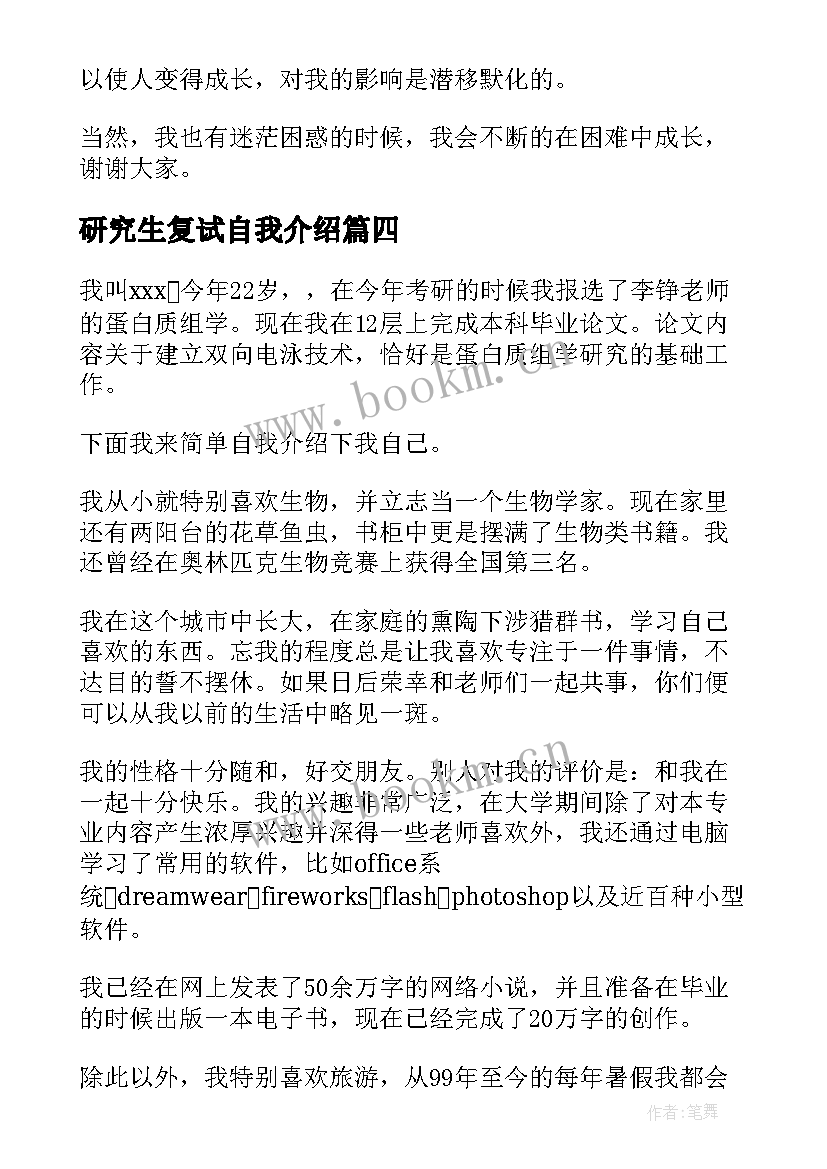 2023年研究生复试自我介绍 研究生面试自我介绍(汇总10篇)