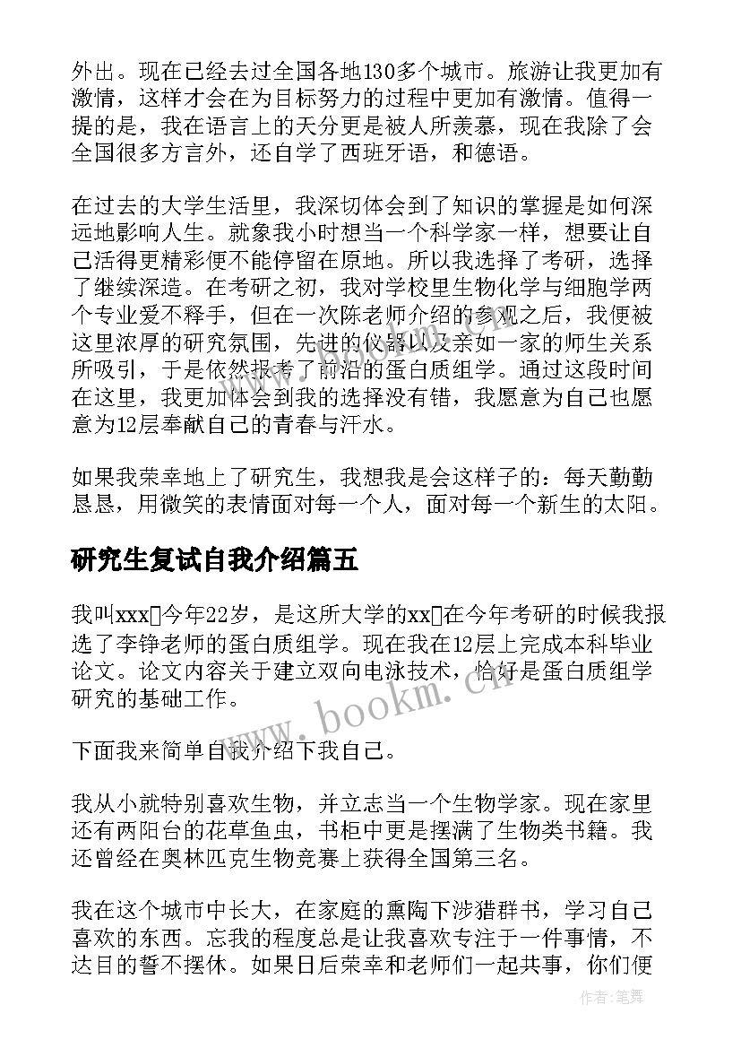 2023年研究生复试自我介绍 研究生面试自我介绍(汇总10篇)