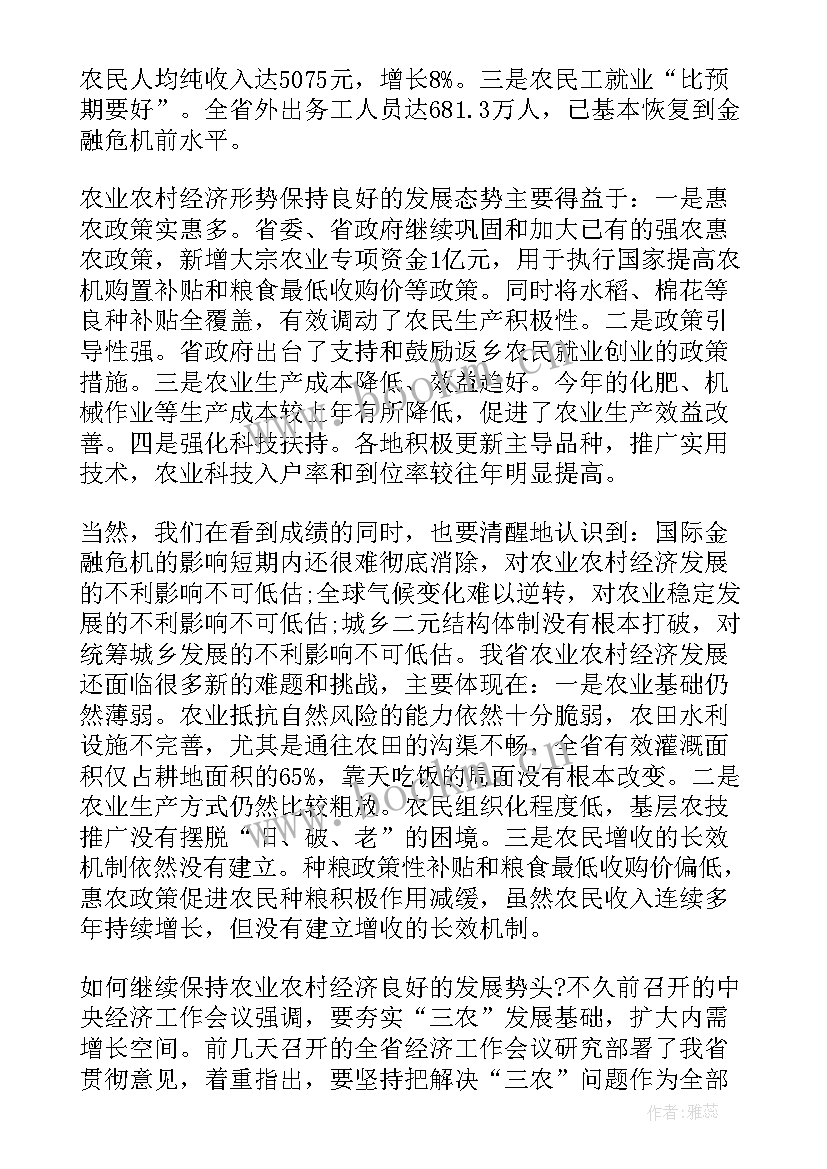 2023年在农业农村工作会上的讲话 人大农业和农村工作会上的讲话(汇总5篇)