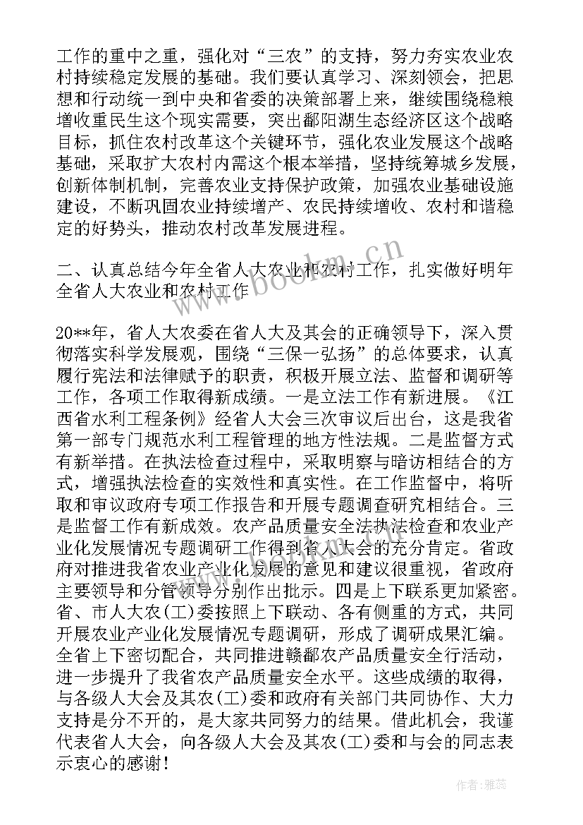 2023年在农业农村工作会上的讲话 人大农业和农村工作会上的讲话(汇总5篇)