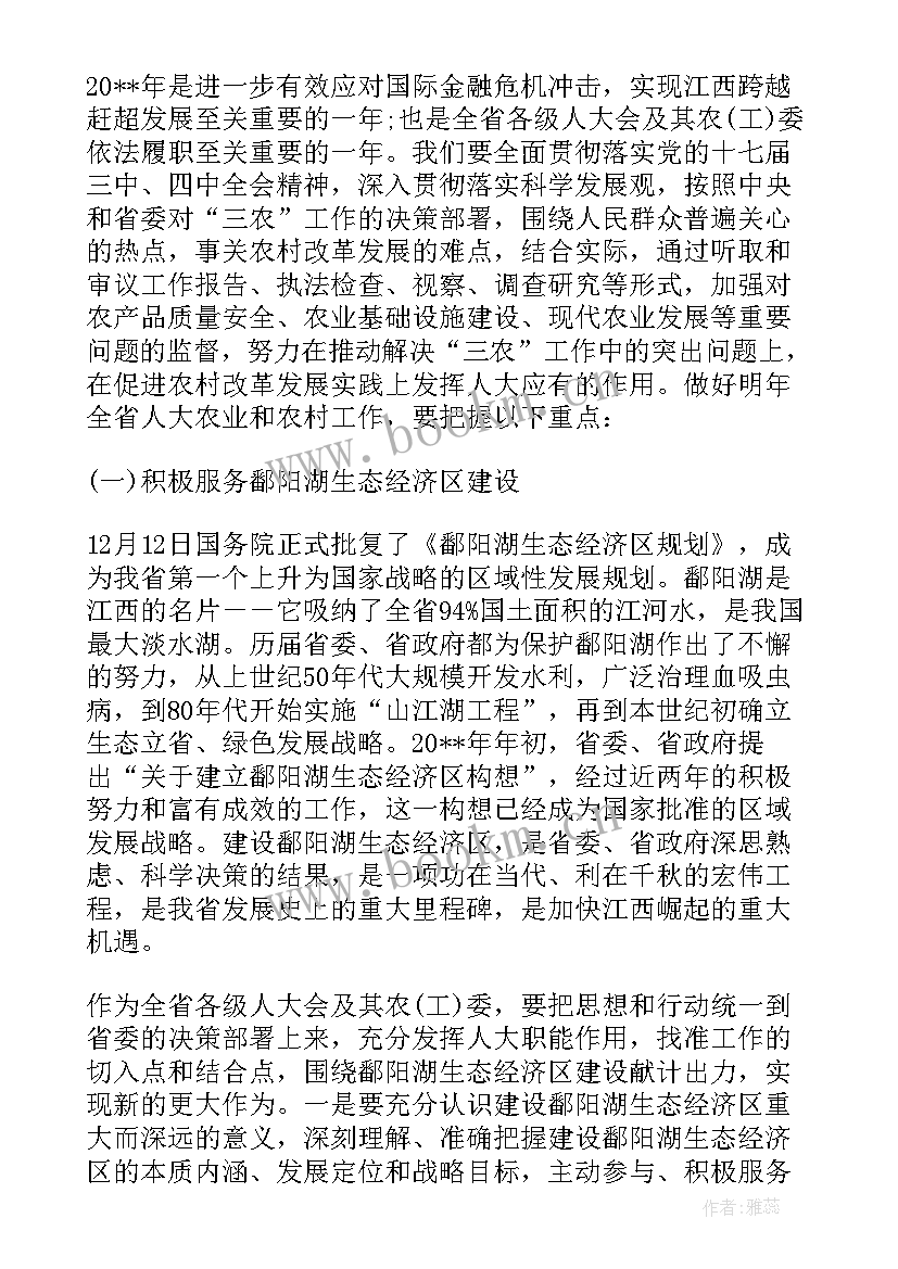 2023年在农业农村工作会上的讲话 人大农业和农村工作会上的讲话(汇总5篇)