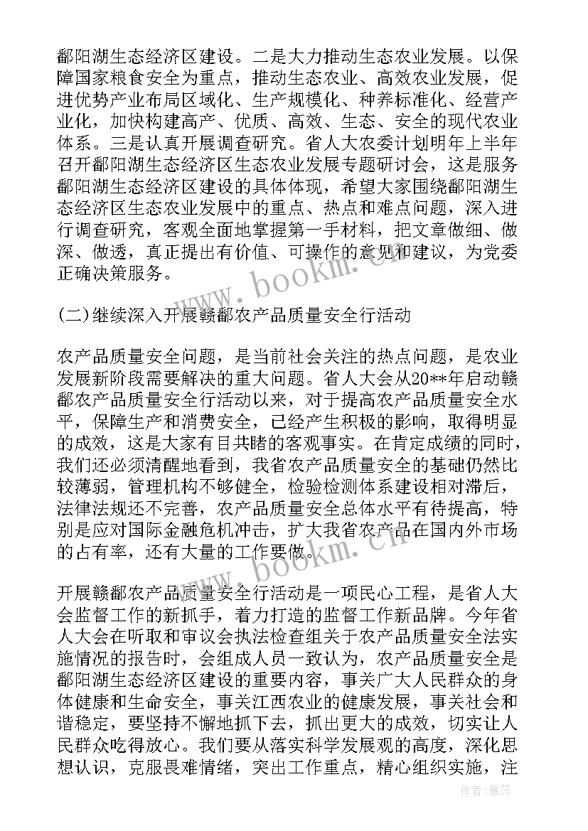 2023年在农业农村工作会上的讲话 人大农业和农村工作会上的讲话(汇总5篇)