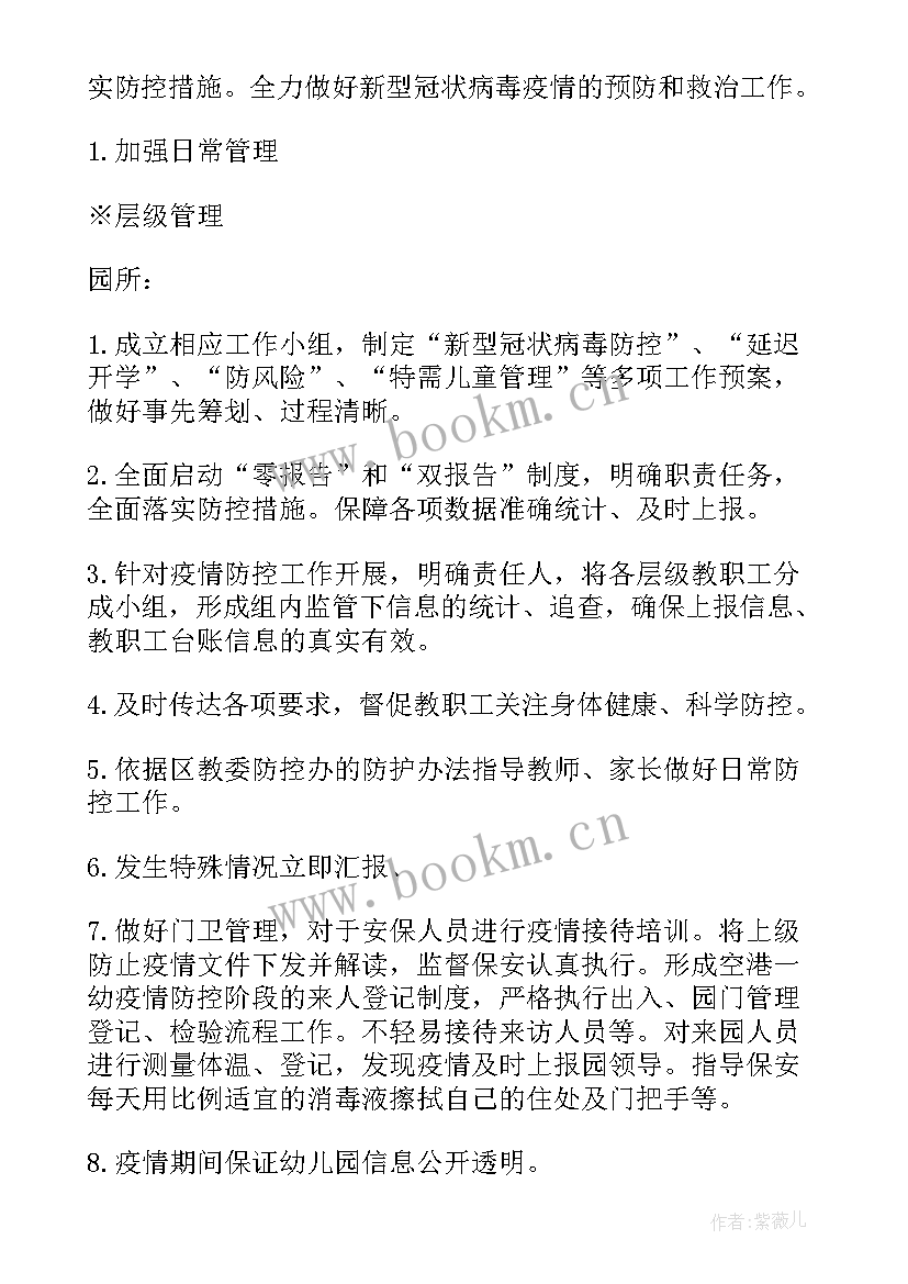 最新疫情防控零报告工作记录 疫情防控工作总结报告(优秀5篇)