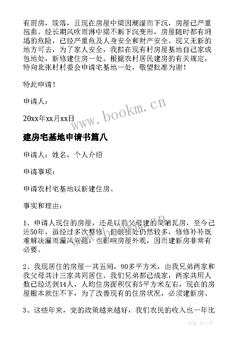 2023年建房宅基地申请书(汇总10篇)