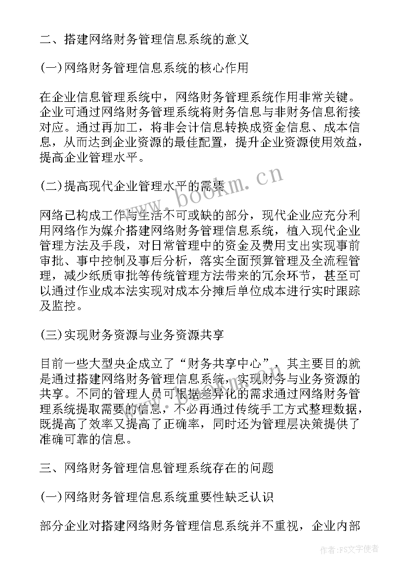 最新绩效管理研究论文创新点分析(汇总5篇)