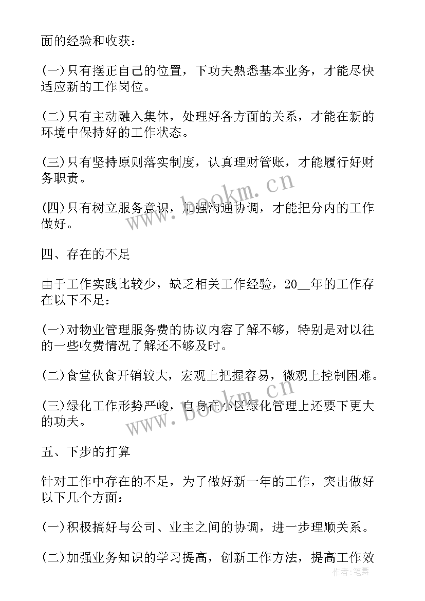 2023年公司职员年度工作总结 公司员工个人岗位总结(通用5篇)