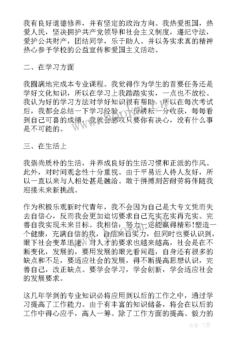 2023年个人自我鉴定示例(汇总5篇)